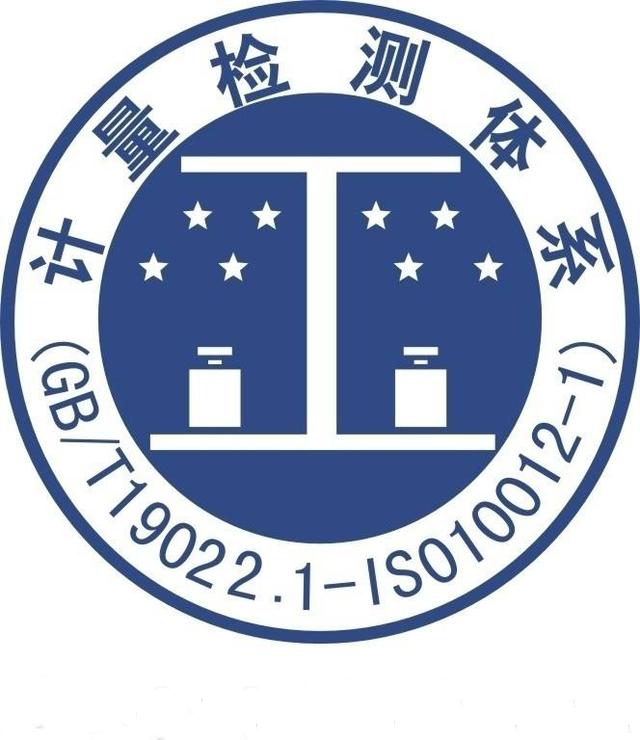 ISO10012認證是什么，它與三體系認證有哪些區(qū)別？